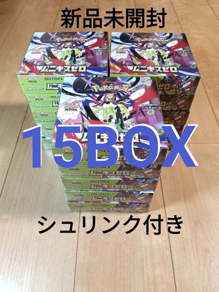 ムニキスゼロ 15BOX シュリンク付き ポケモンカードゲーム 新品未開封
