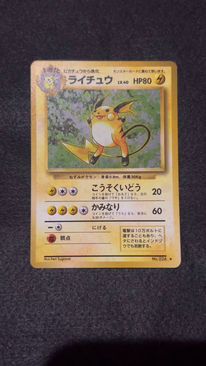 旧裏 ピカチュウ 光沢あり ken sugimori コロコロ マーク無｜Yahoo