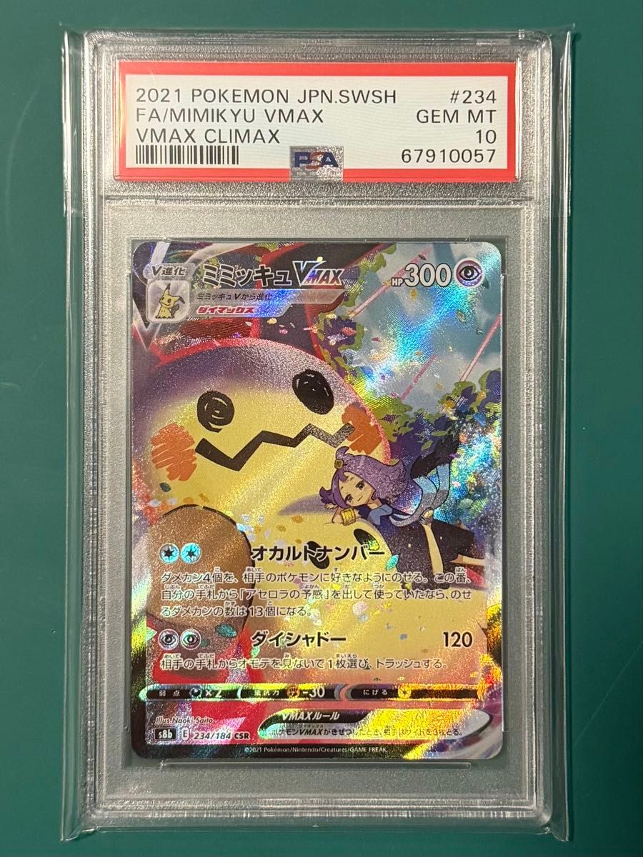PSA10 ミミッキュVMAX CSR VMAXクライマックス ポケモンカード