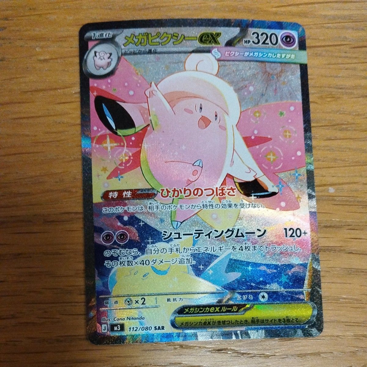 ポケモンカード メガピクシーex sar｜Yahoo!フリマ（旧PayPayフリマ）