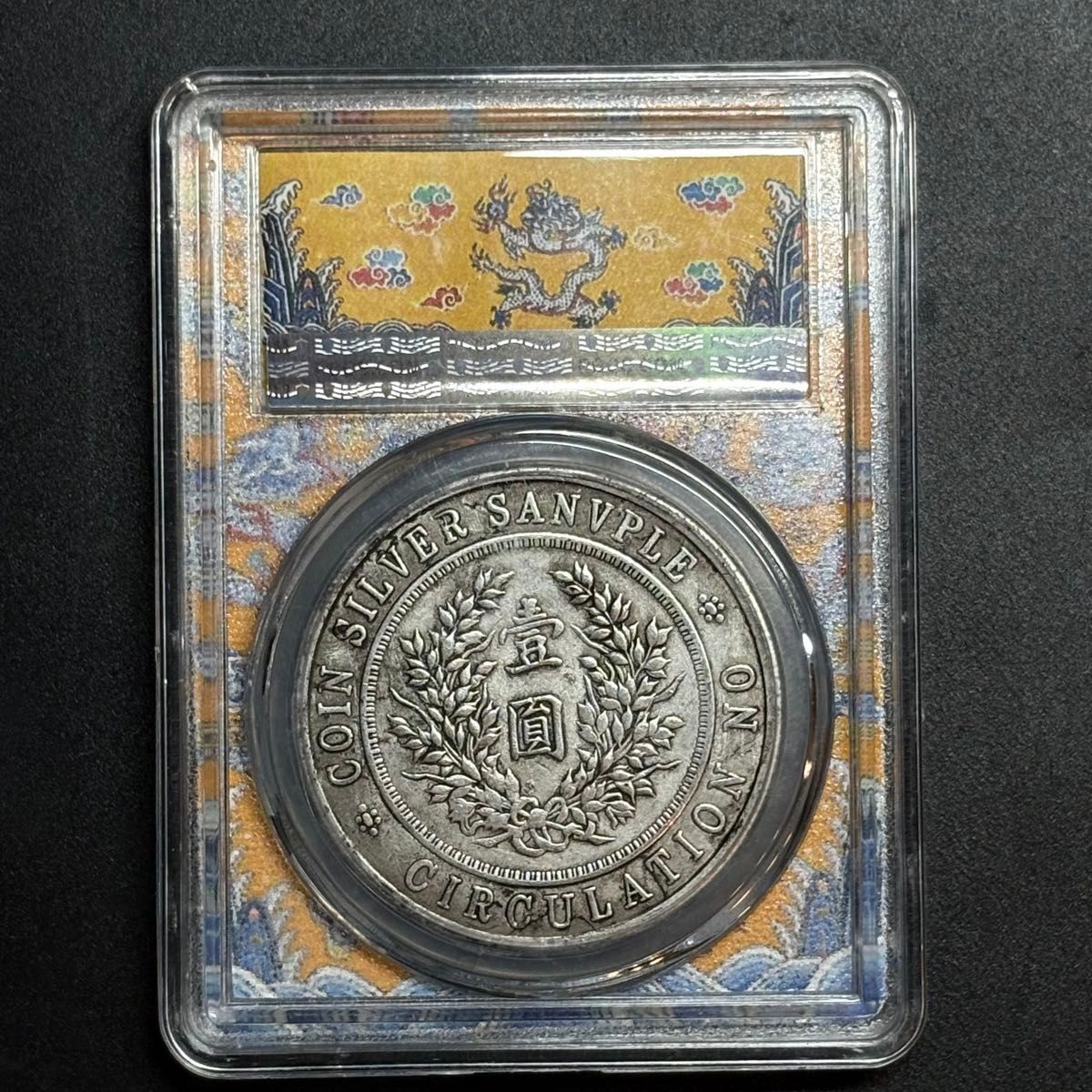 希少 中華民国九年 袁世凱 壹圓 幣様 中国古錢 海外硬貨 貿易銀