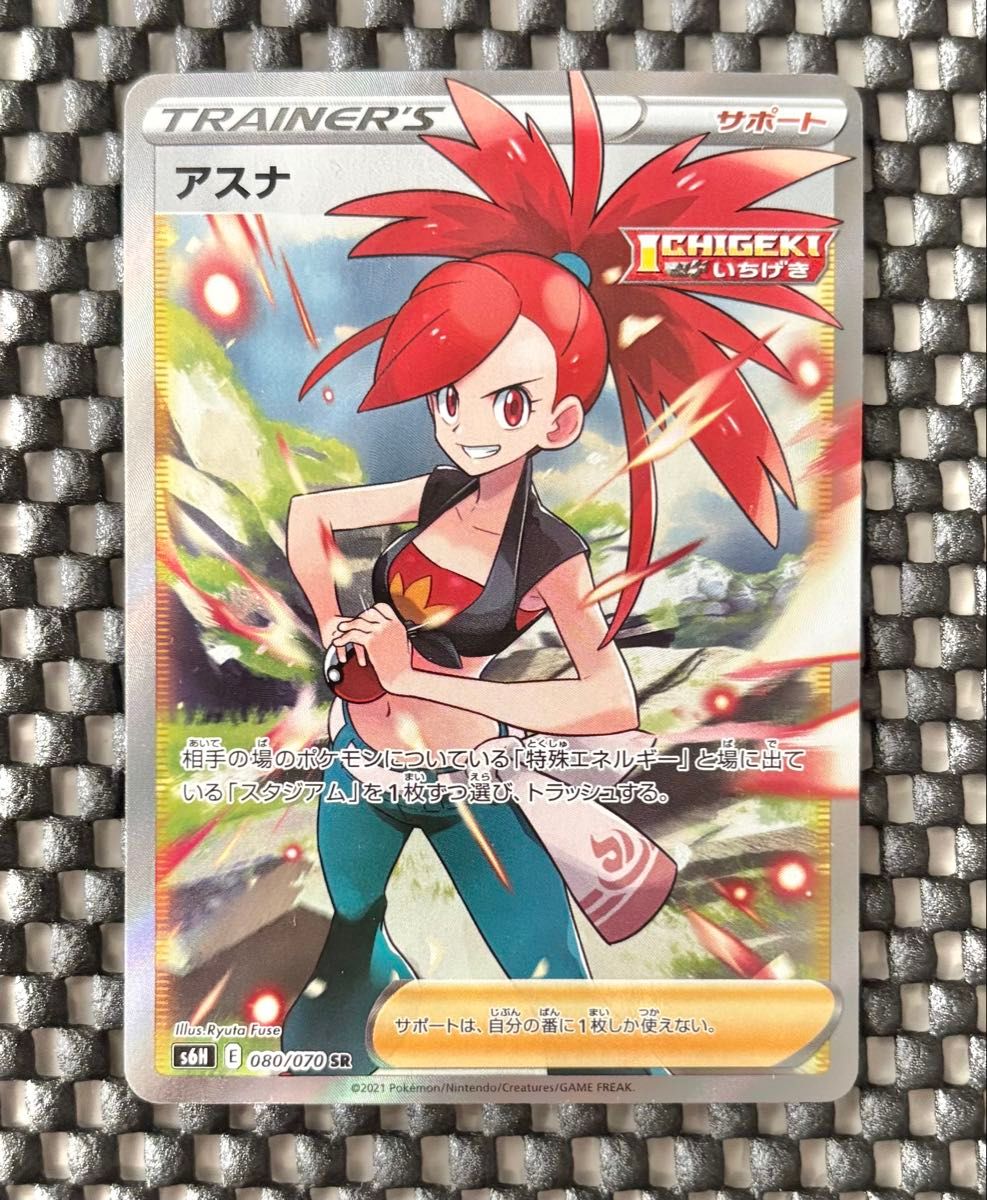 ポケモンカード アスナ SR S6H 080/070 白銀のランス ポケカ 引退品