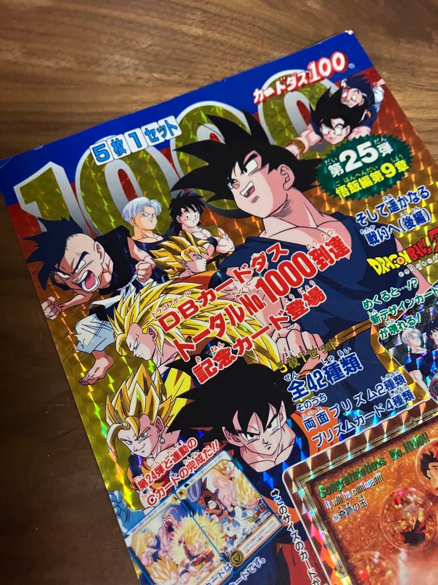 ドラゴンボール カードダス 当時物 台紙 ディスプレイ 本弾 集英社