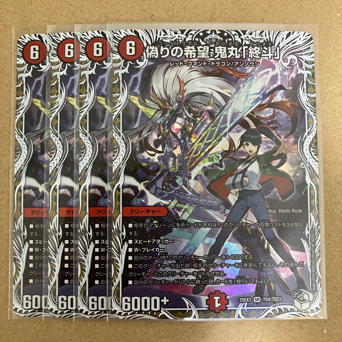 偽りの希望 鬼丸「終斗」 鬼丸終斗 鬼丸ピリオド キャラプレミアム