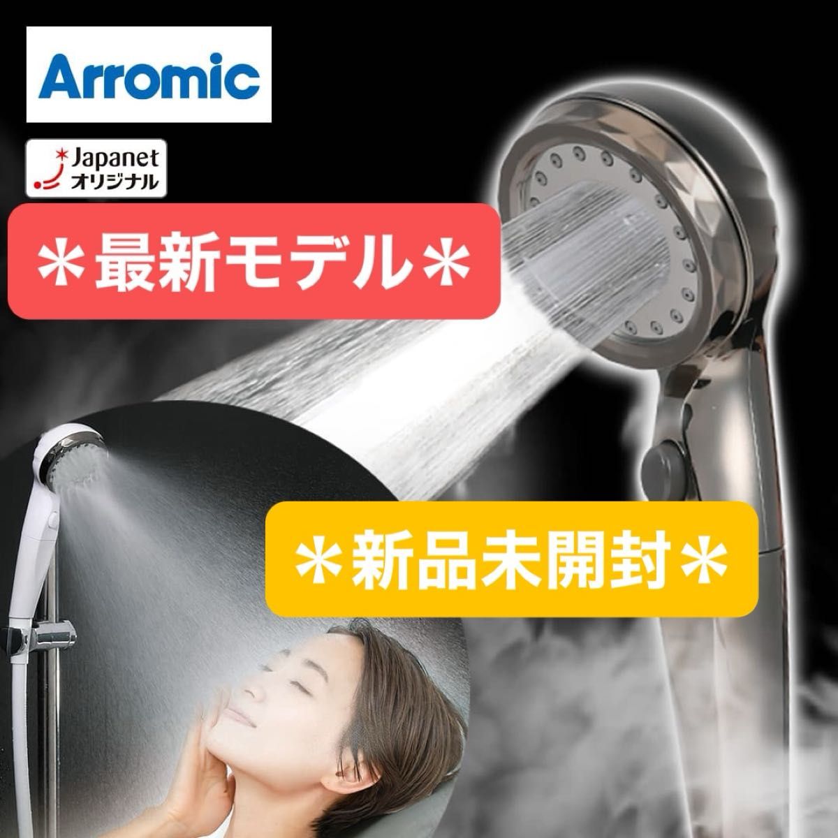 最新モデル アラミック ウルトラファインバブルシャワーヘッド