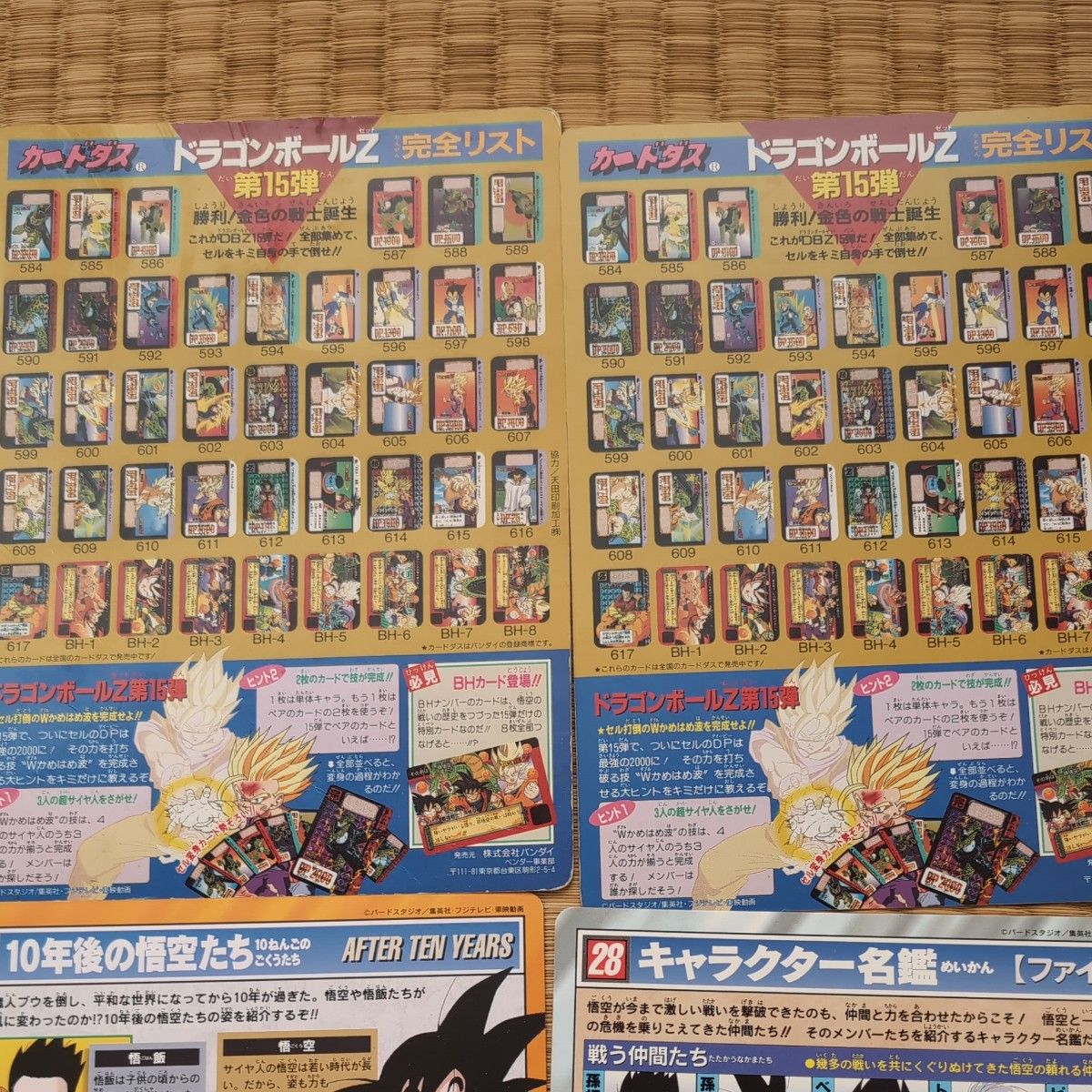 当時物 劇場限定版ありドラゴンボールZ ジャンボカードダス まとめ売り
