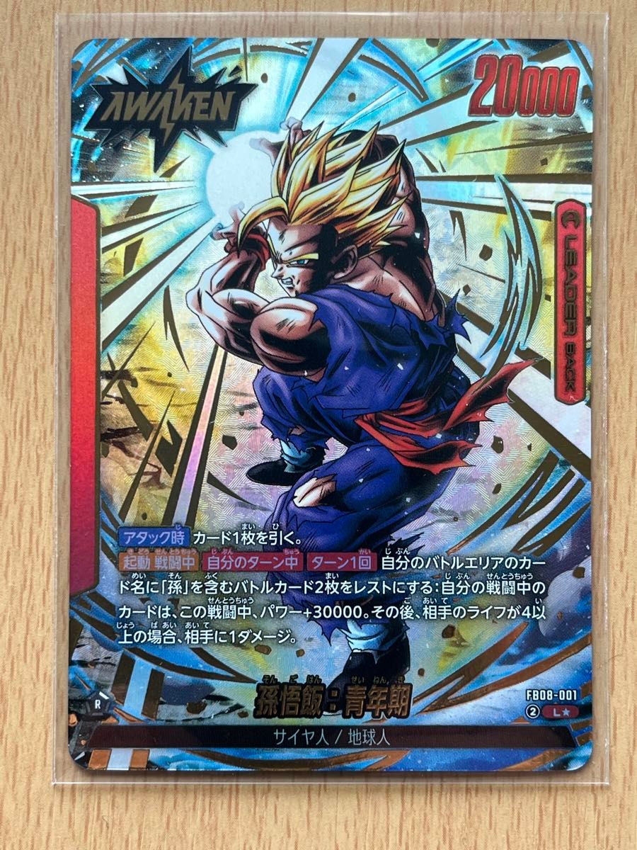 ドラゴンボールスーパーカードゲーム 孫悟飯 青年期 リーダーパラレル