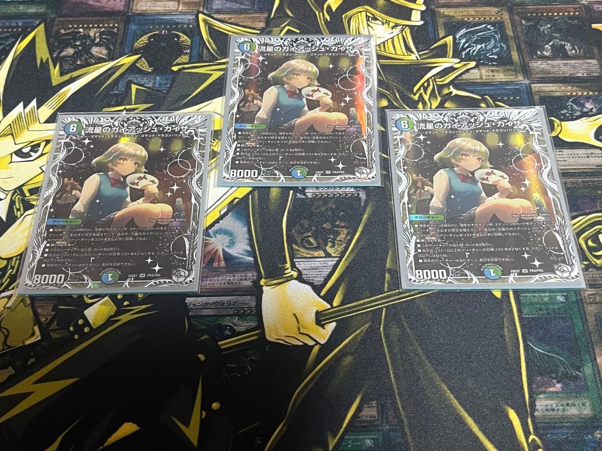 流星のガイアッシュカイザー キャラプレミアムトレジャー デュエル