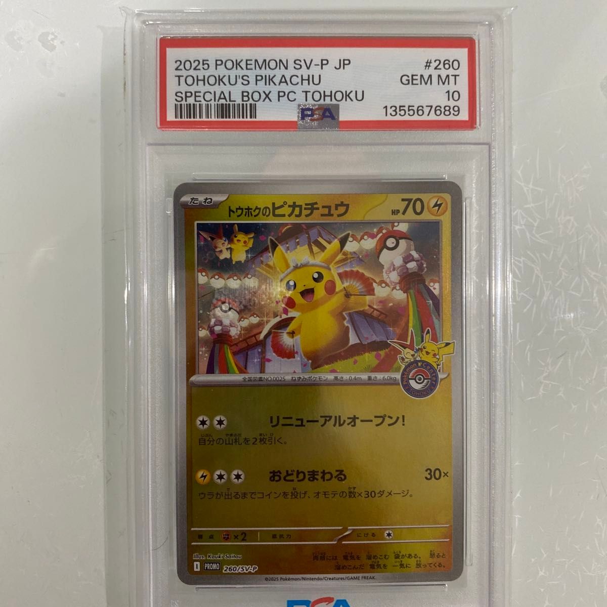 トウホクのピカチュウ PSA10 SV-P ポケモンカード プロモ｜Yahoo