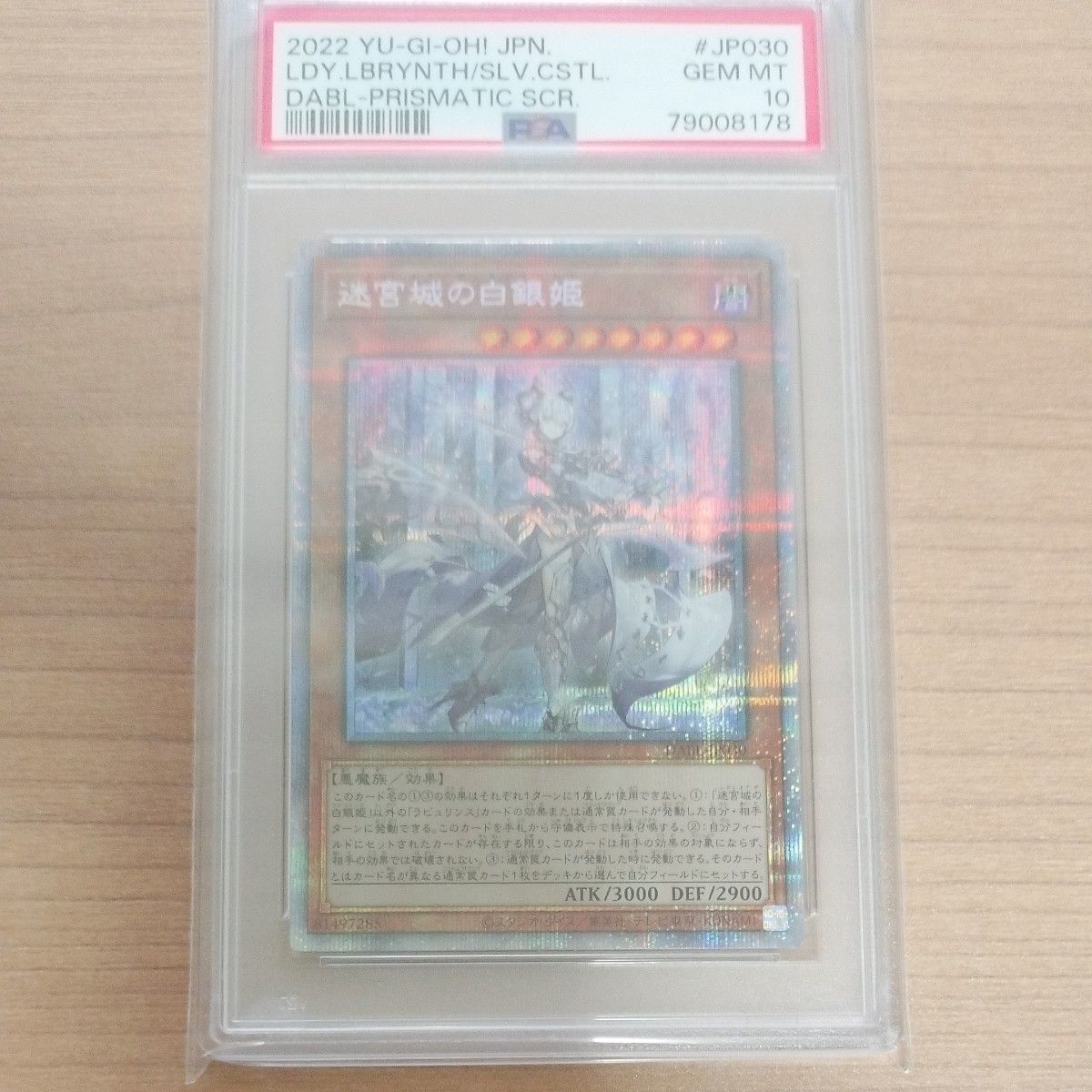 遊戯王 迷宮城の白銀姫 プリズマティックシークレットレア PSA10 GEM