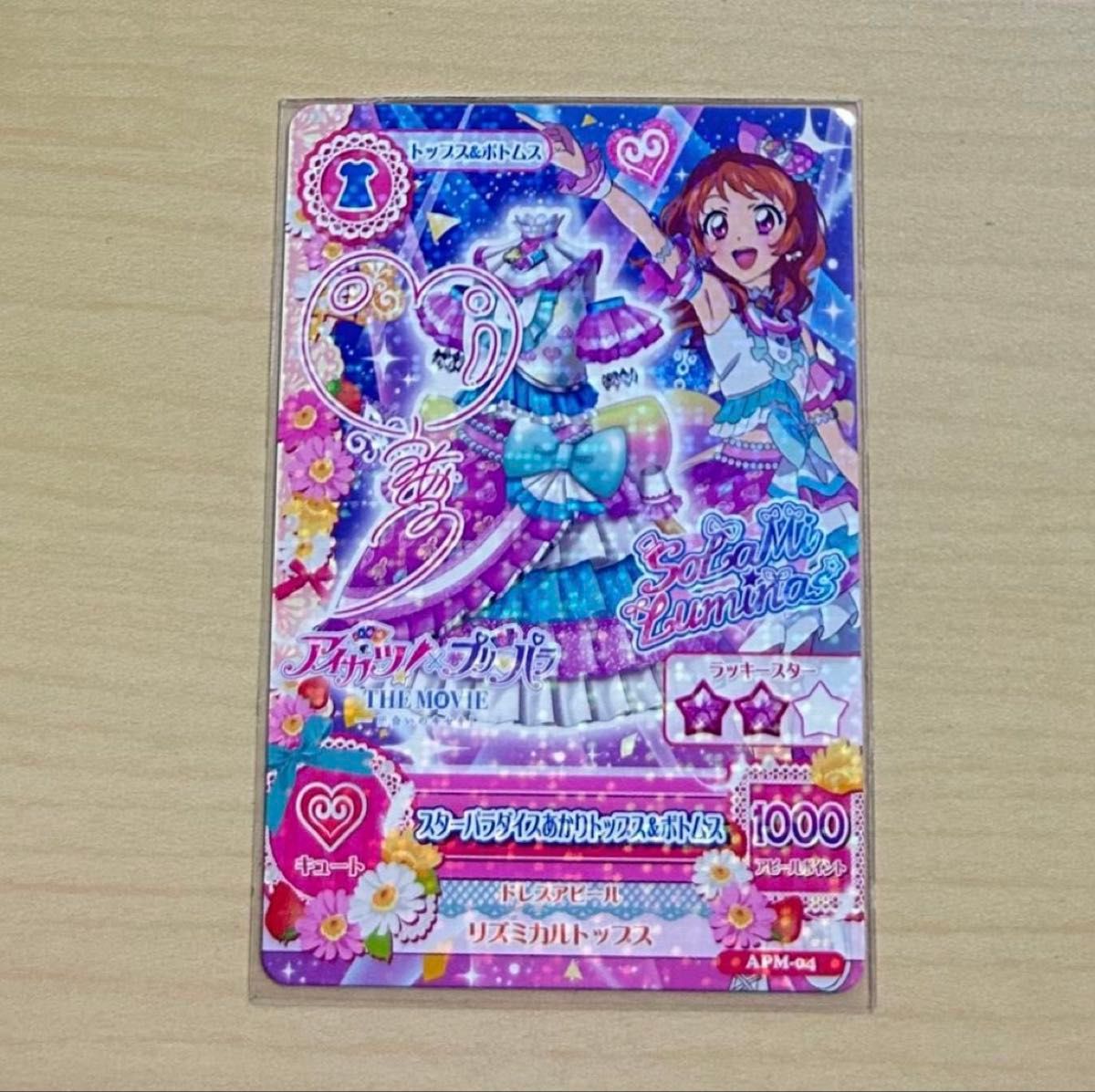 アイカツカード プリパラ 大空あかりサイン入り 入場者特典｜Yahoo