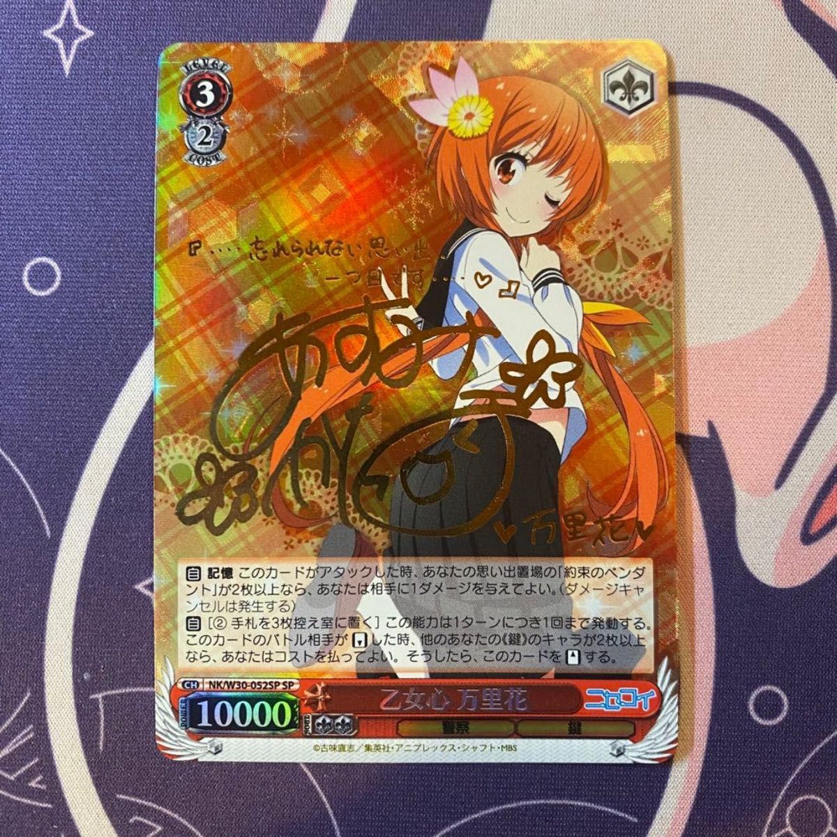 ヴァイスシュヴァルツ】乙女心 万里花 sp ニセコイ サイン｜Yahoo