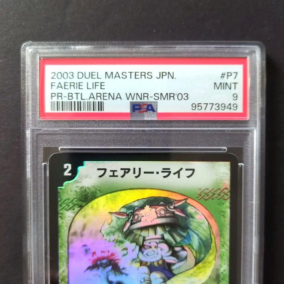 psa9・プロモ版】フェアリー・ライフ プロモ デュエルマスターズ