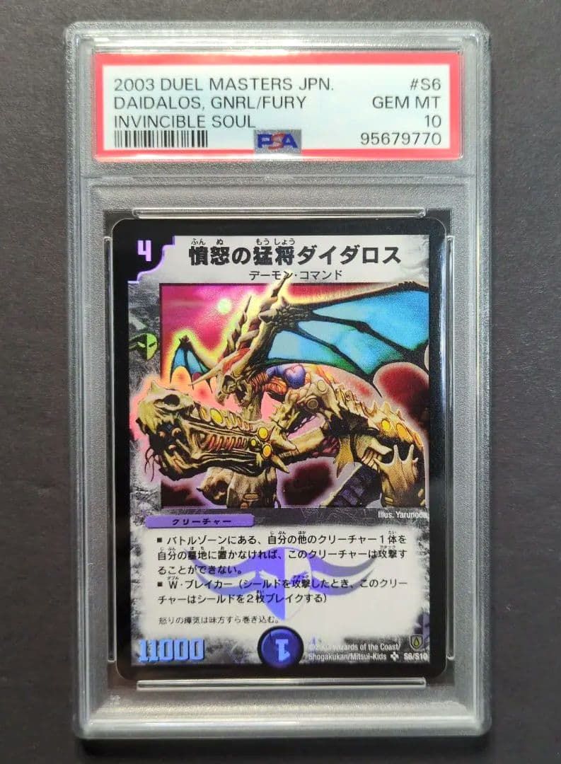 psa10・初期版】憤怒の猛将ダイダロス SR デュエルマスターズ｜Yahoo