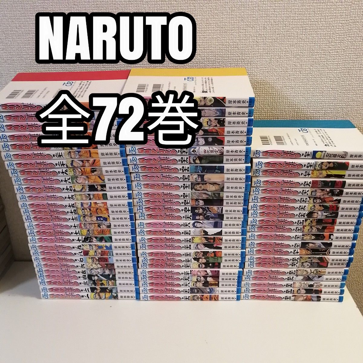 ナルト NARUTO 全72巻 全巻 全巻セット 漫画｜Yahoo!フリマ（旧PayPay