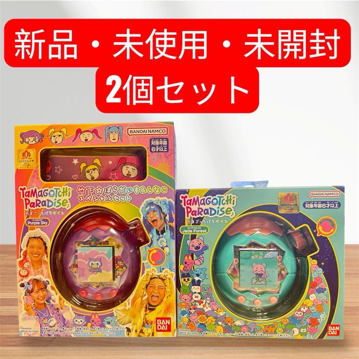 2個セット Tamagotchi Paradise Purple Sky ＆ Jade Forest 新品未開封