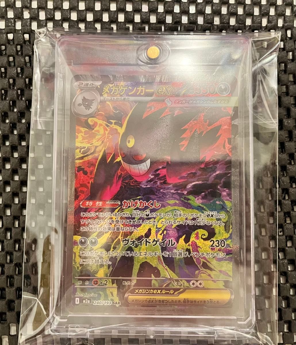 メガゲンガーex SAR PSA10 MEGAドリームex ポケモンカード｜Yahoo