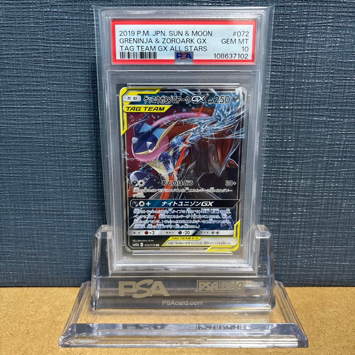 PSA10 ゲッコウガ＆ゾロアークGX RR SM12a 072/173 TAG TEAM ポケモン
