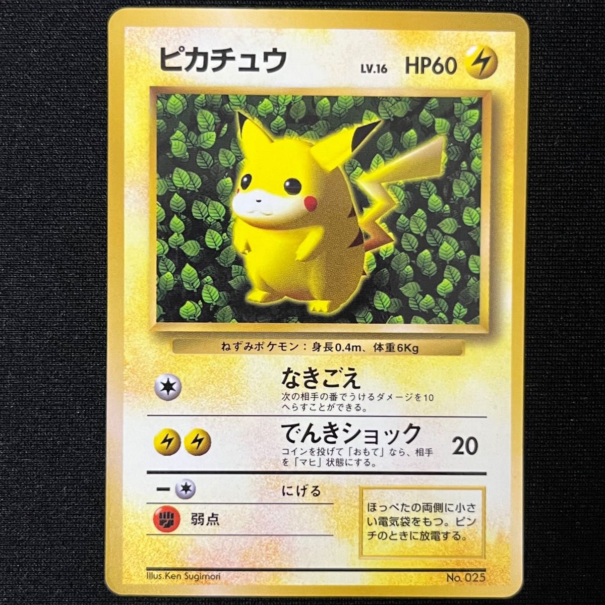 コロコロコミック付録のピカチュウ(ken sugimori/光沢有) ポケカ旧裏