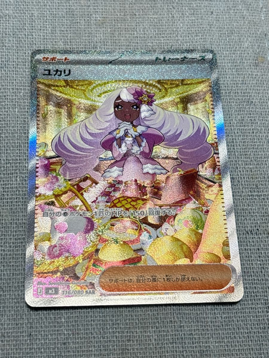 ポケモンカード ユカリ SAR 116/080 M3 ムニキスゼロ｜Yahoo!フリマ