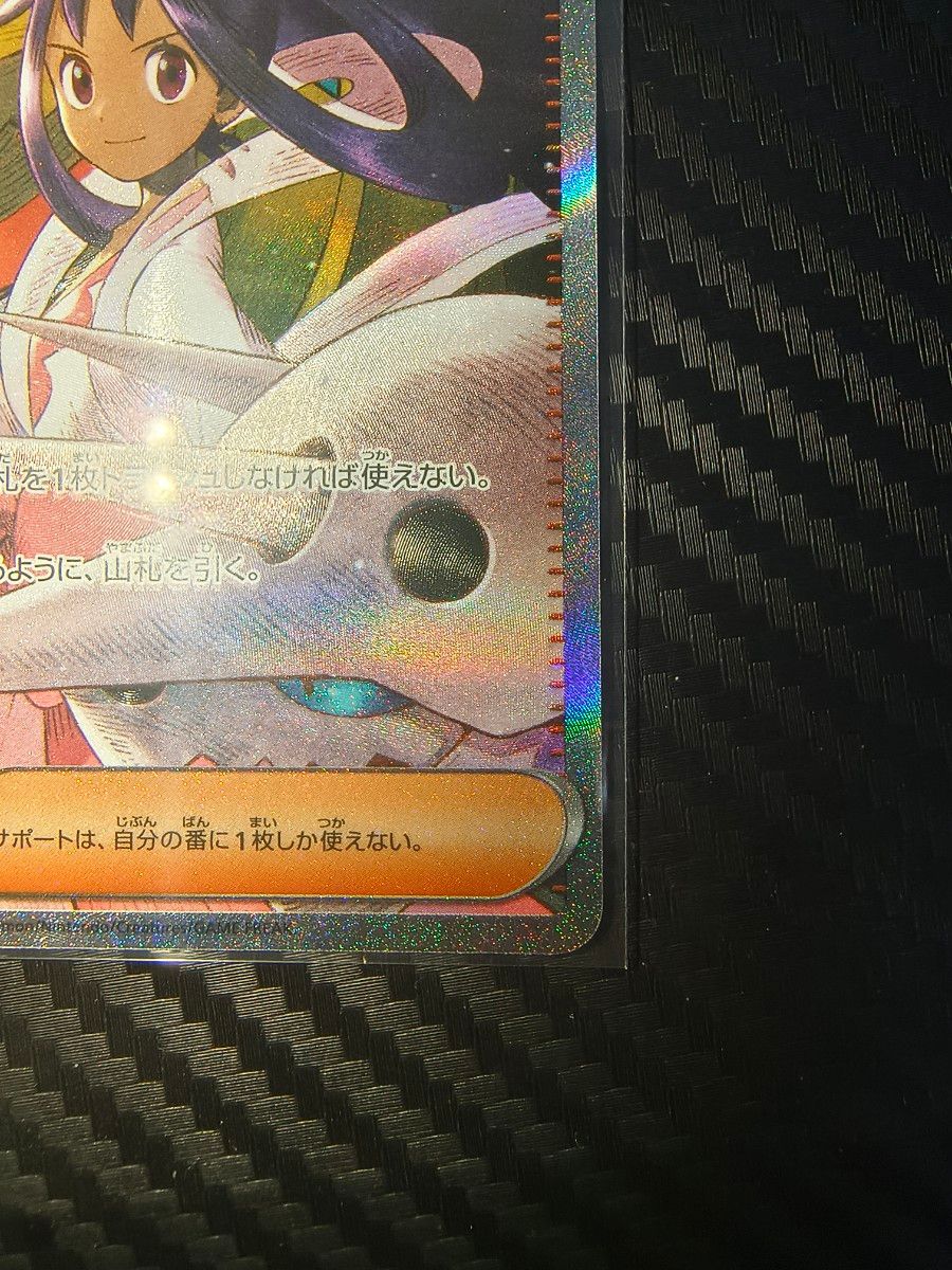 ポケモンカードゲームの「アイリスの闘志 SAR」です MEGAドリームex