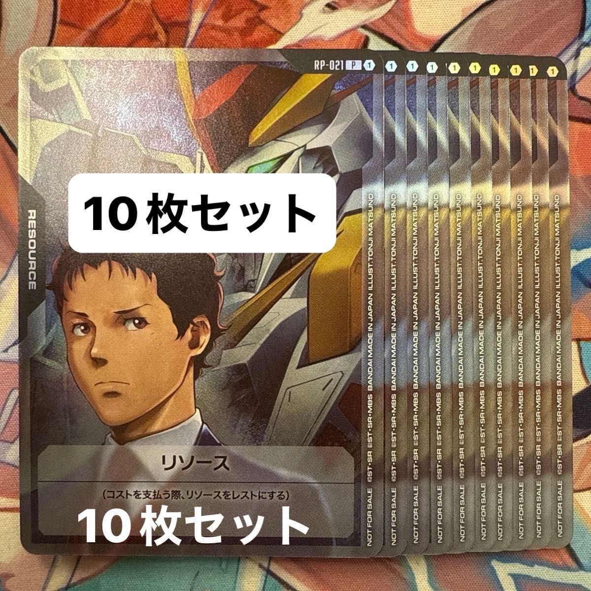 10枚セット】 ハサウェイ リソース ガンダムカードゲーム Ξガンダム