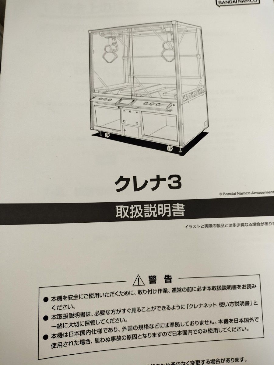 クレーンゲーム取扱説明書｜Yahoo!フリマ（旧PayPayフリマ）