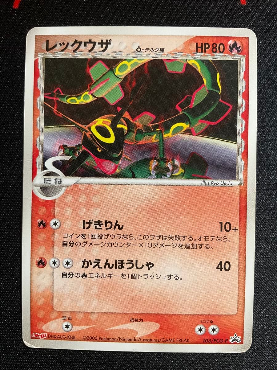 レックウザδ-デルタ種 明治 プロモ PCG-P 103 Meiji レックウザ