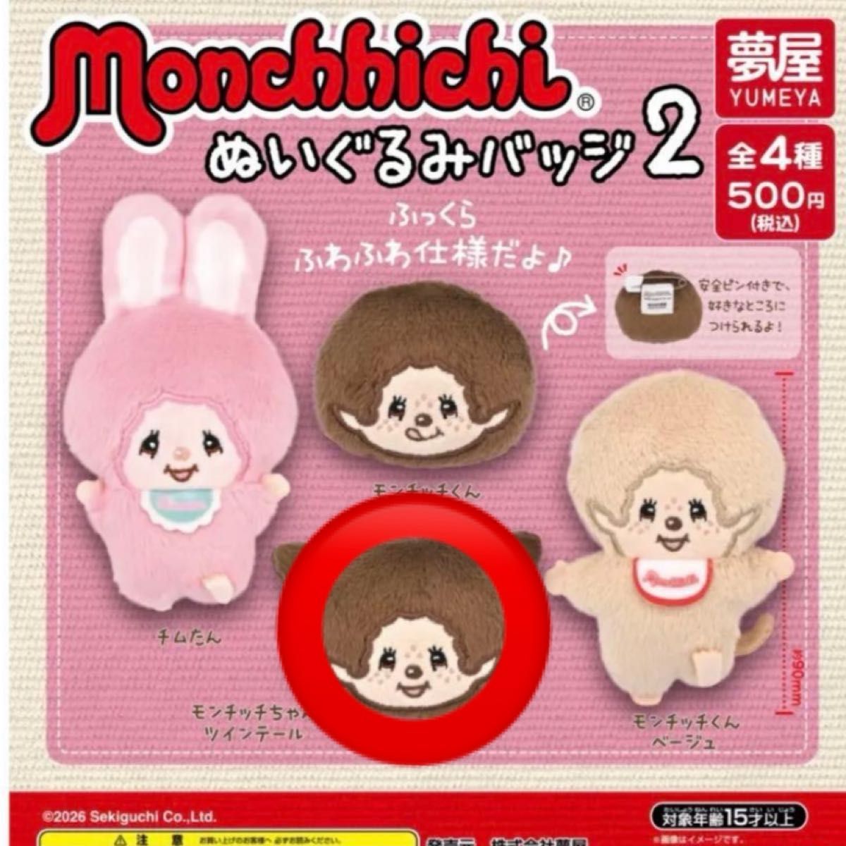 モンチッチ ぬいぐるみバッジ2 モンチッチちゎんツインテール｜Yahoo