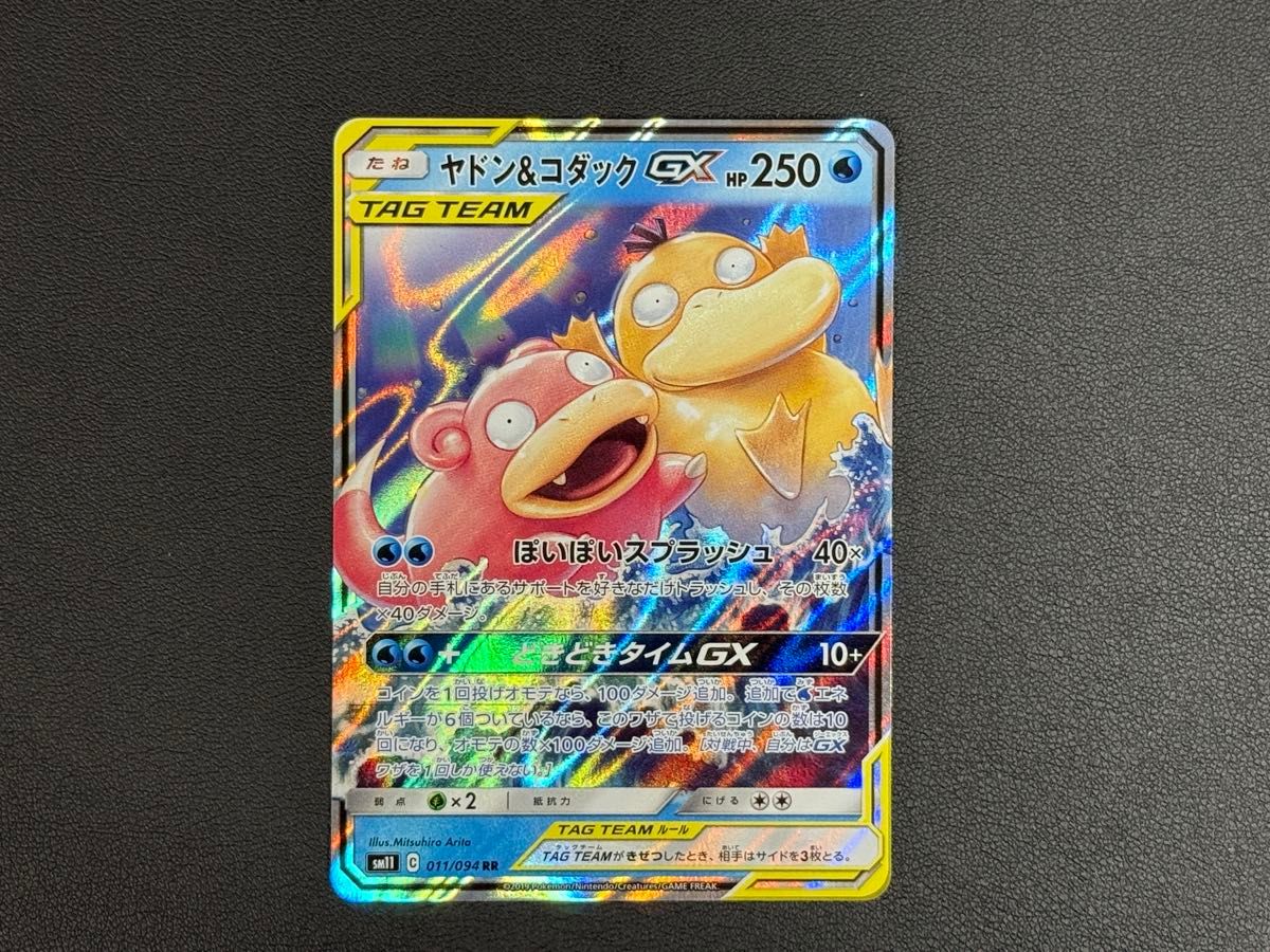 ポケモンカード ヤドン&コダックGX RR SM11 011/094 TAG TEAM ポケカ