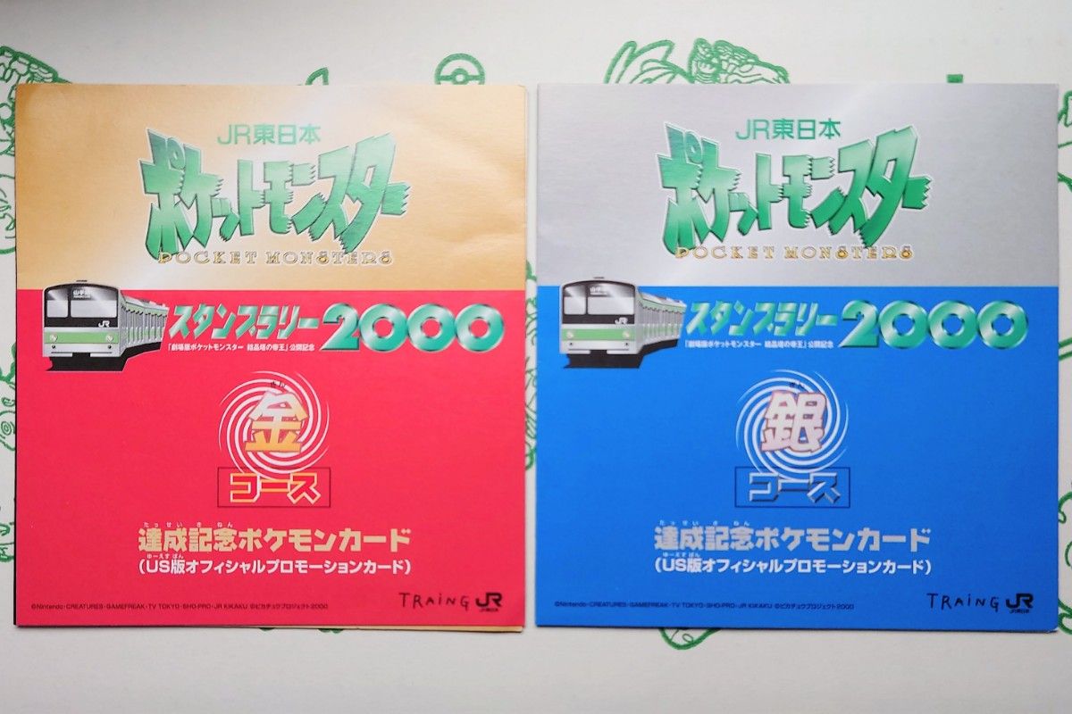 P240】《台紙のみ》旧裏面 JR東日本ポケモンスタンプラリー2000 金・銀