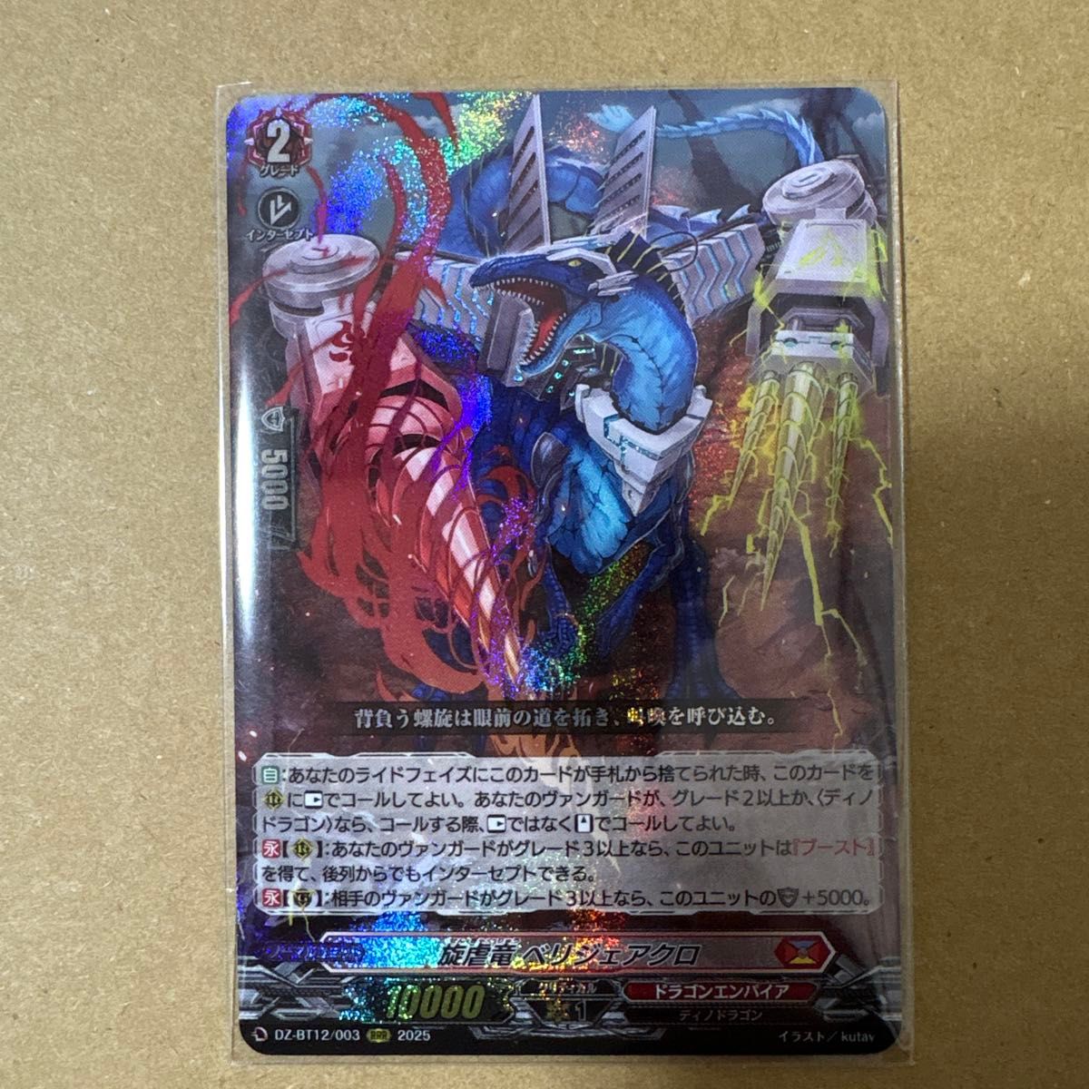 ヴァンガード 冥淵葬空 ベリジェアクロ RRR｜Yahoo!フリマ（旧PayPay