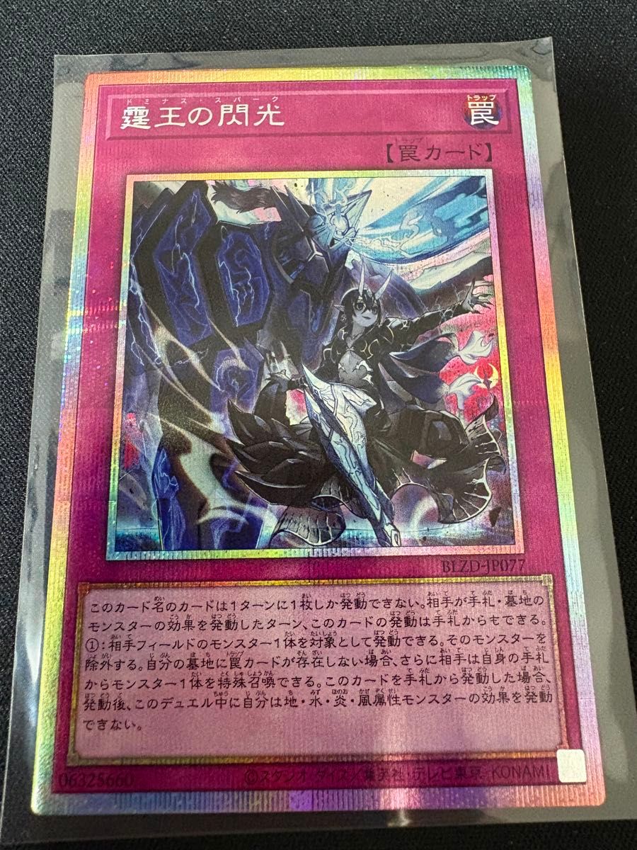 霆王の閃光 ドミナススパーク プリズマ プリシク 遊戯王｜Yahoo!フリマ