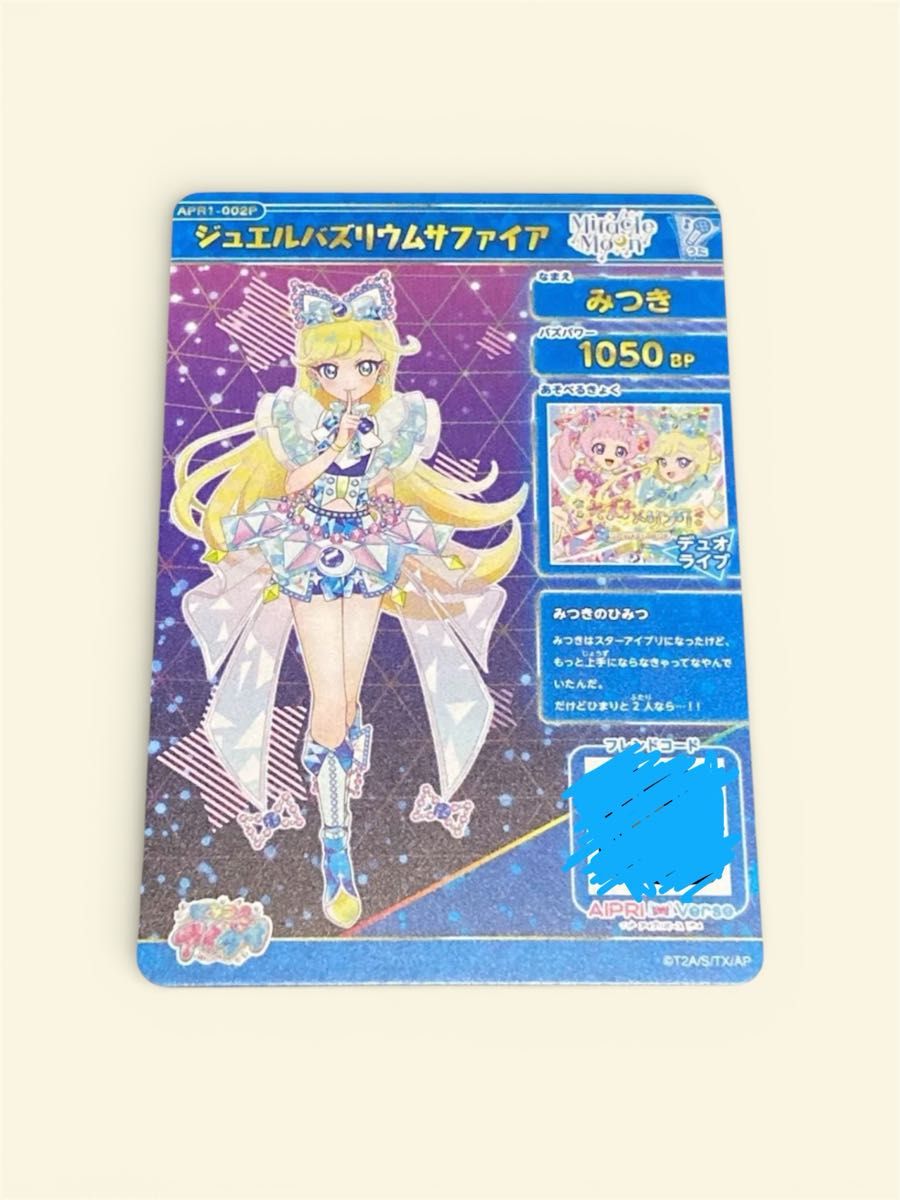 ひみつのアイプリ APR1-002P みつき ジュエルバズリウムサファイア