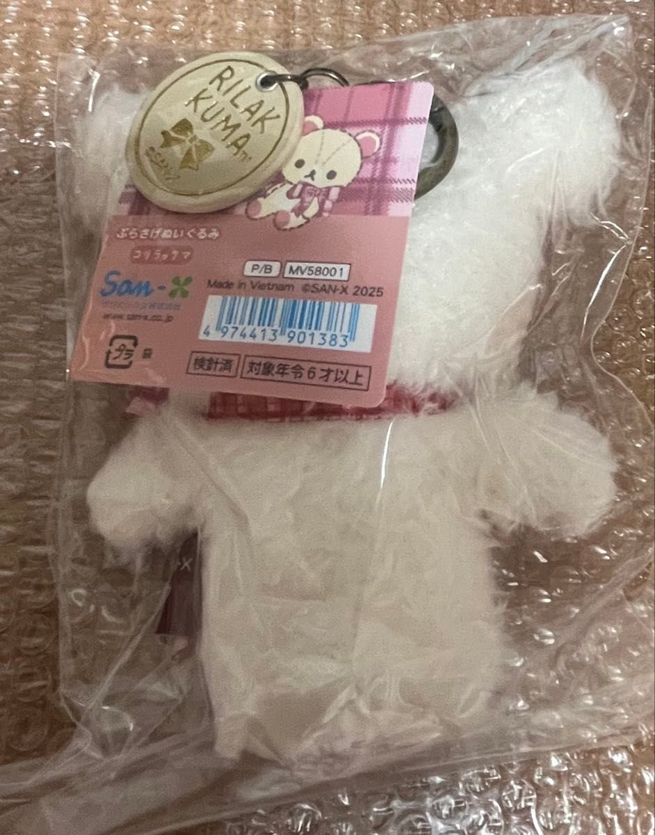 ぬいぬいリラックマ ロフト限定 ぶらさげぬいぐるみ コリラックマ