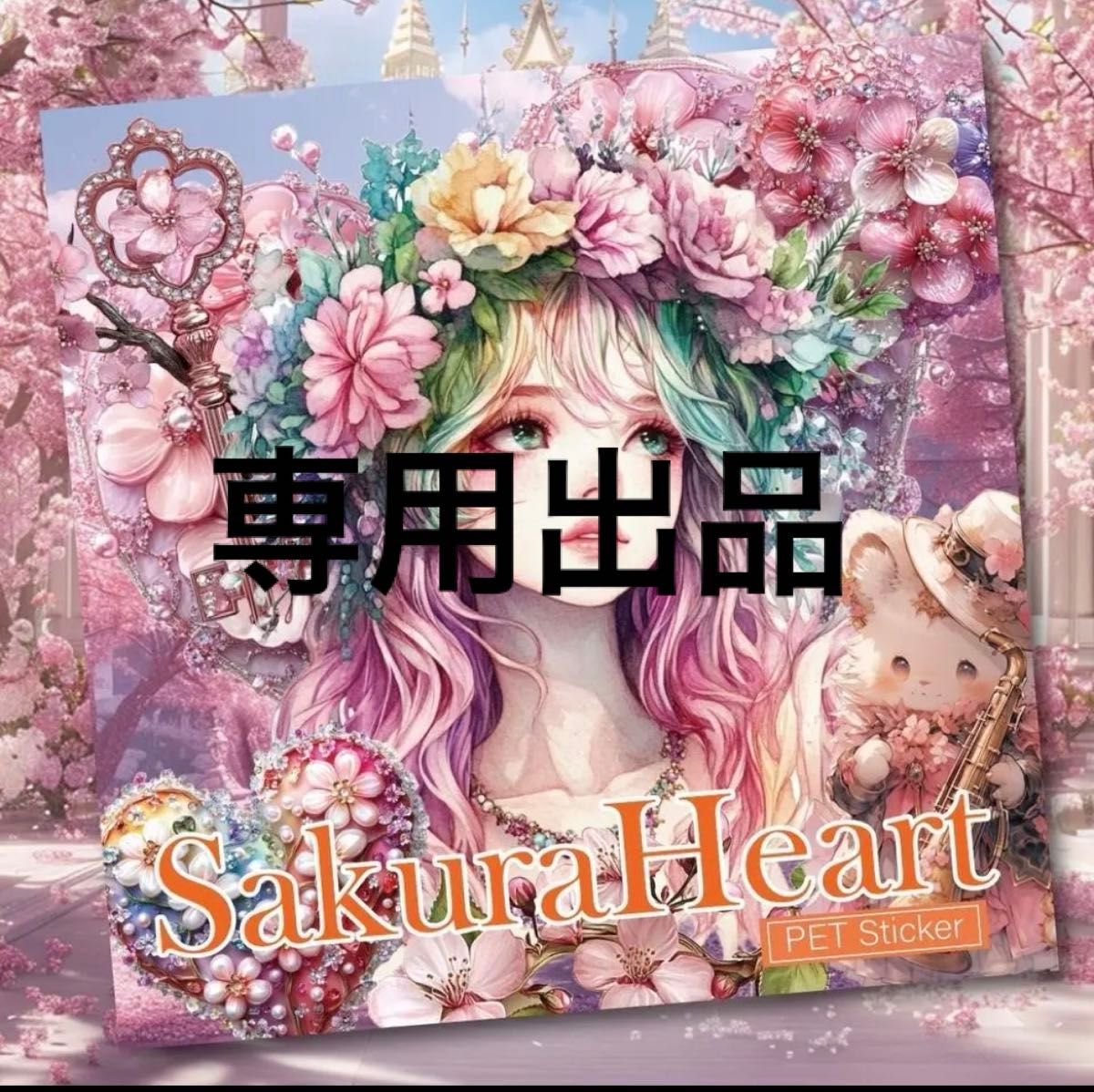 nene様 コラージュPETステッカー未開封｜Yahoo!フリマ（旧PayPayフリマ）