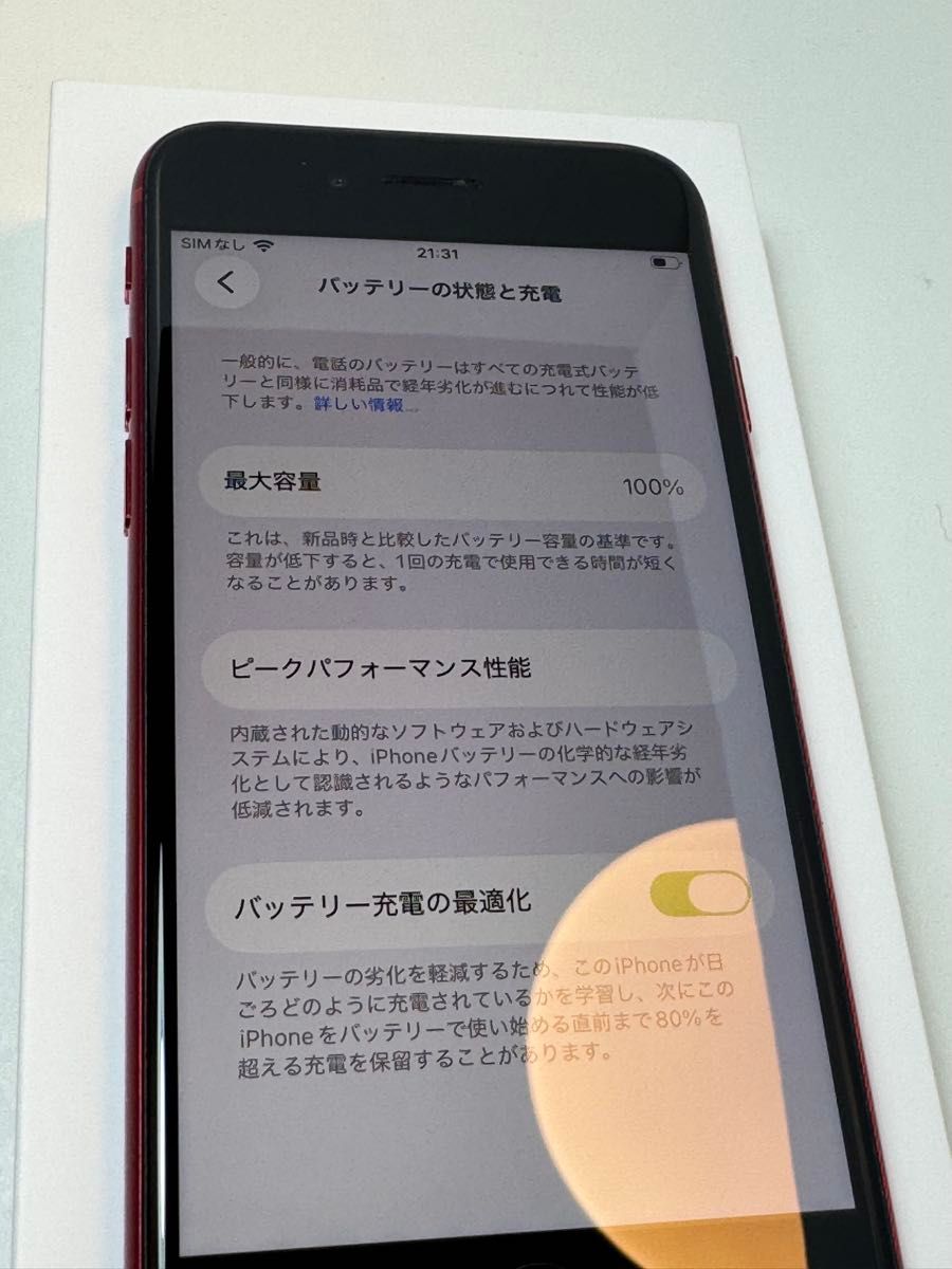 超美品 iPhone SE 第3世代 128GB レッド 純正バッテリー100％ 特典付き