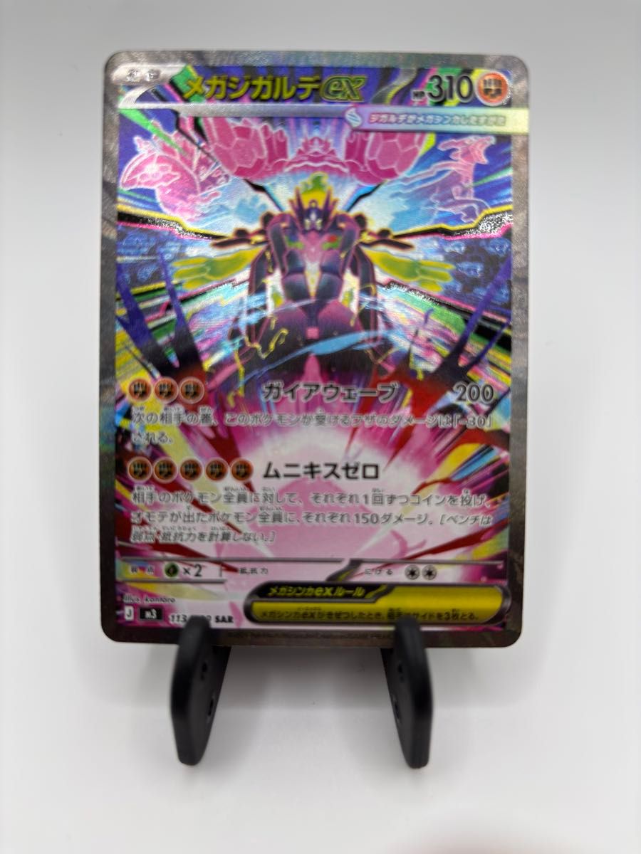 ポケモンカード メガジガルデex SAR 2枚セット M3_113/080｜Yahoo