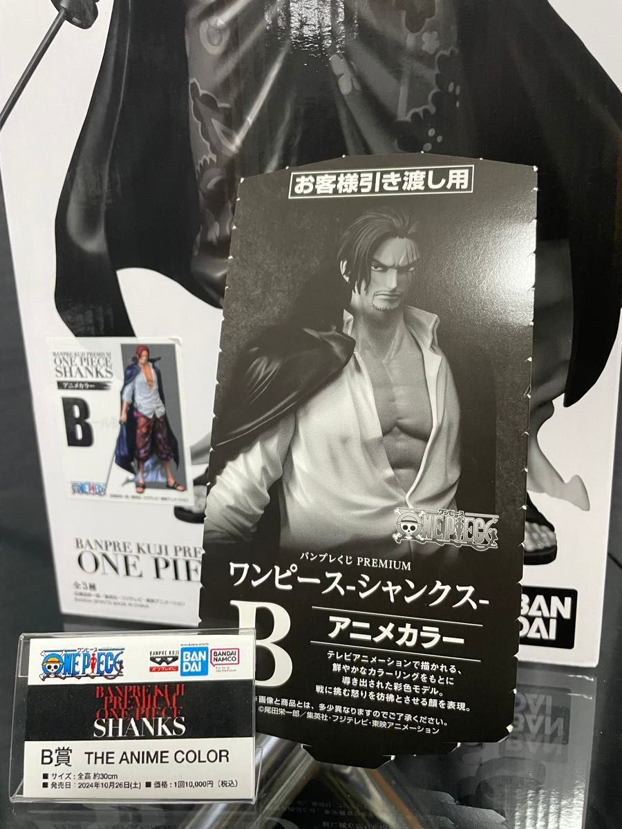 ワンピース バンプレくじ シャンクス B賞 アニメカラー フィギュア