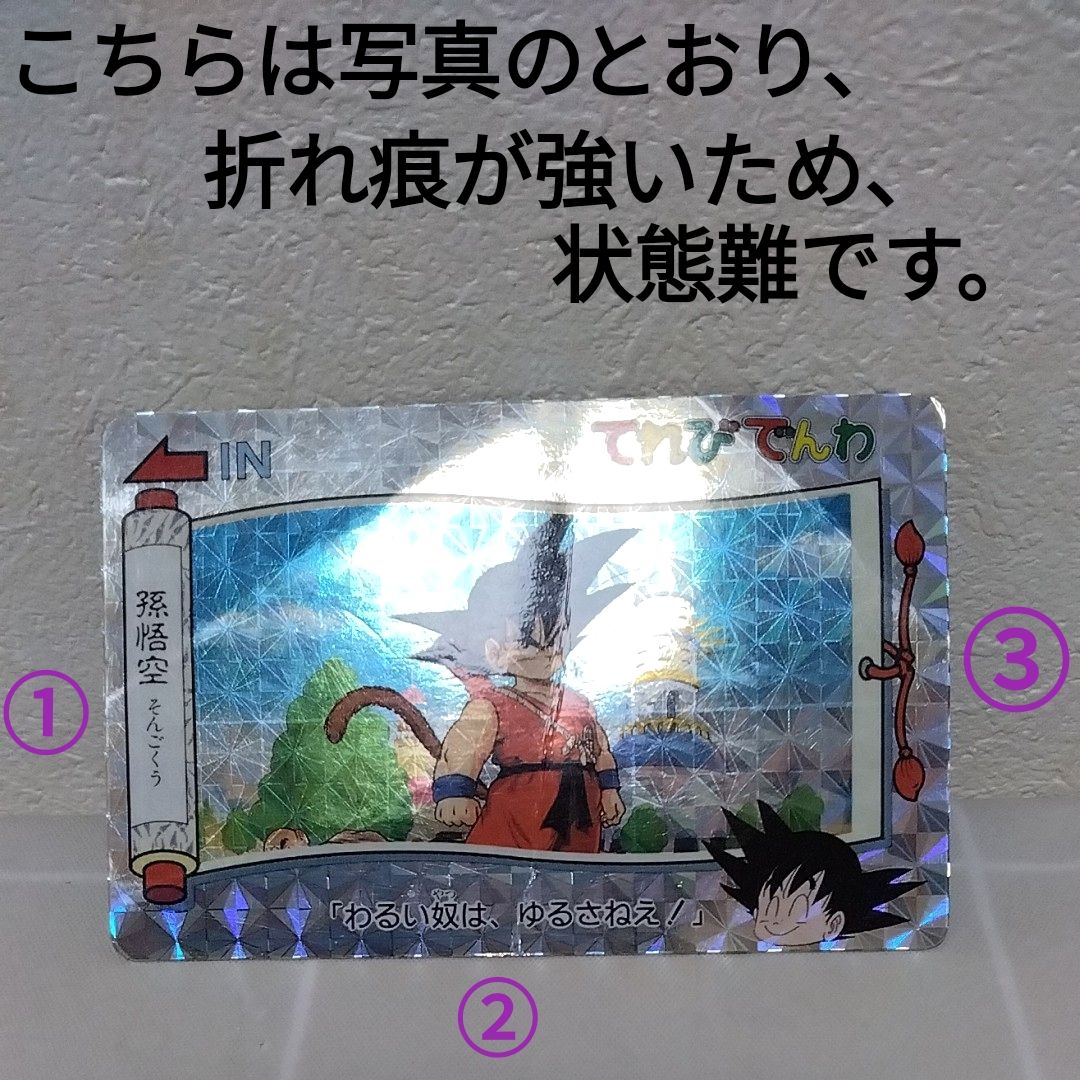 ドラゴンボール てれびでんわ アマダ PPカード 16枚セット カードダス