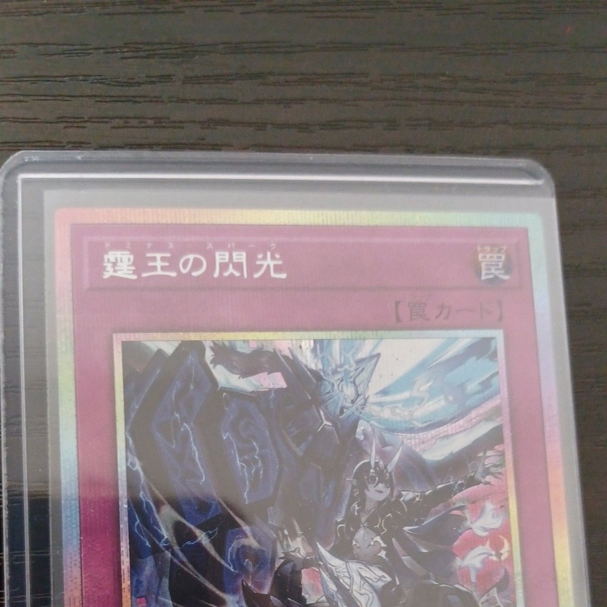 未使用品】霆王の閃光 ドミナススパーク プリシク 遊戯王｜Yahoo