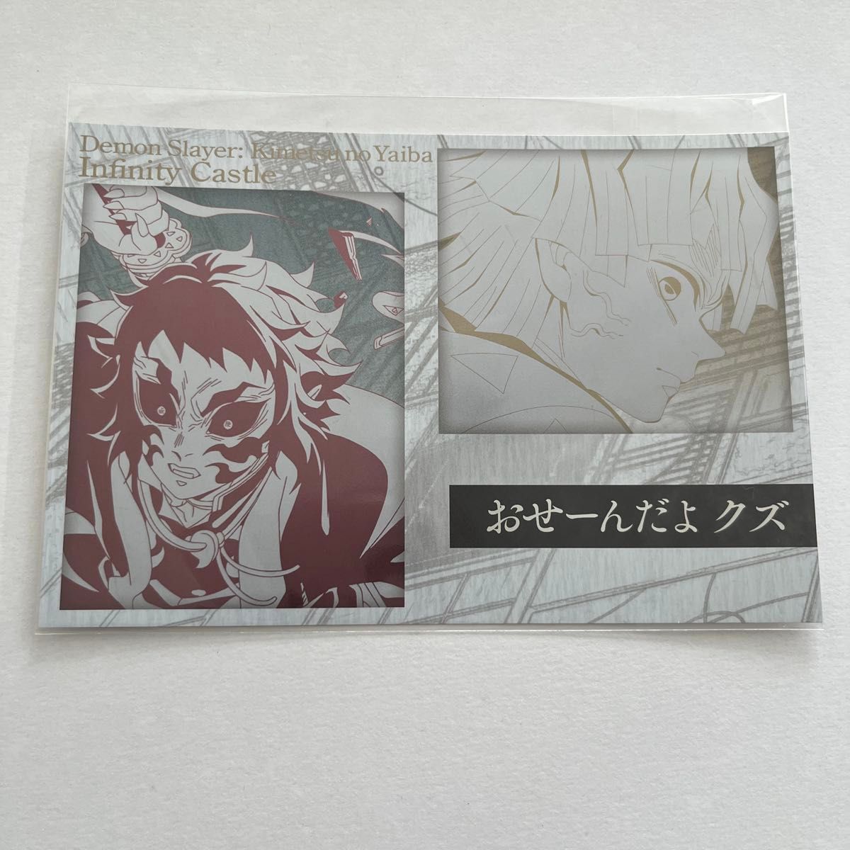 鬼滅の刃 お楽しみくじ ダイニング メタリックポストカード 我妻善逸