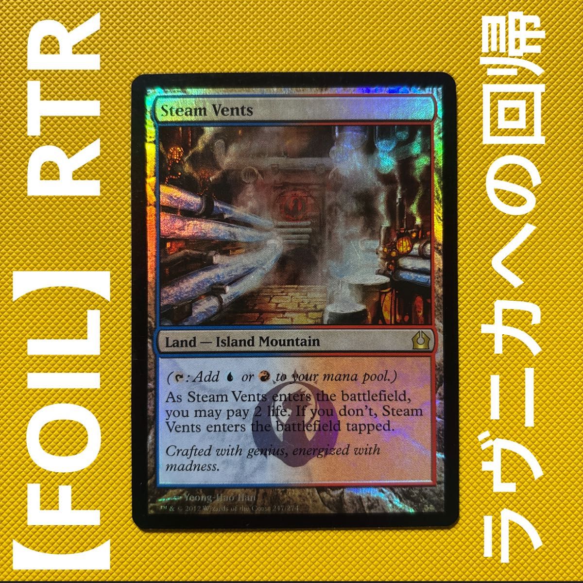 Foil】蒸気孔/Steam Vents[RTR] MTG英語English ラヴニカへの回帰