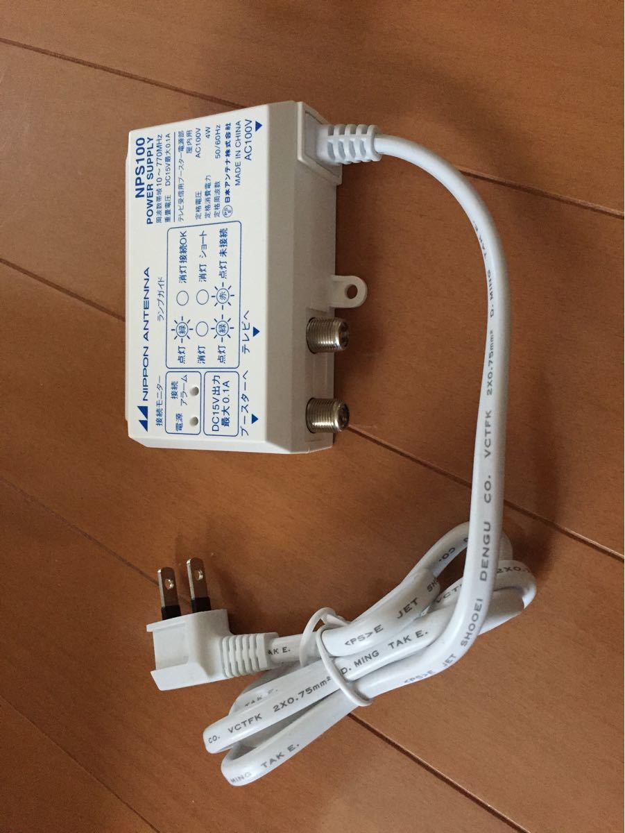 地上デジタル アンテナセット 日本アンテナ UHF電源分離型ブースター