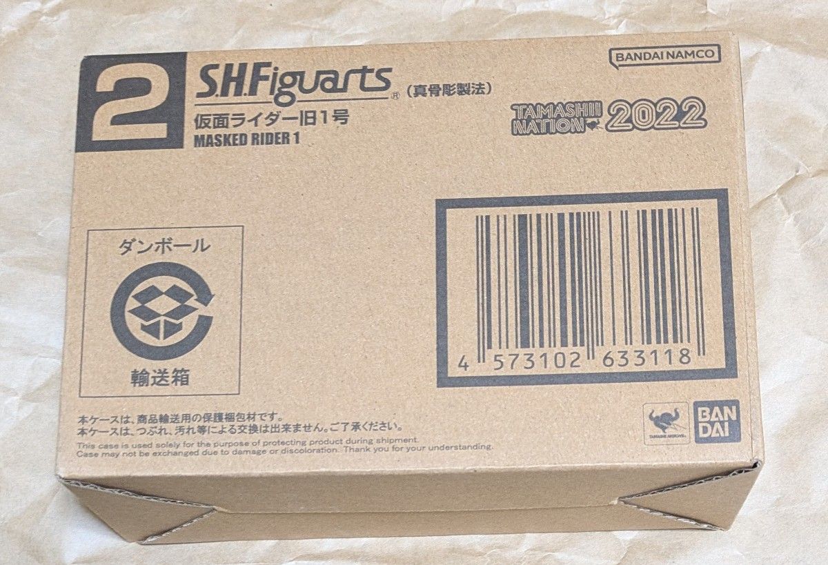 S H Figuarts 真骨彫製法 仮面ライダー旧1号 未開封輸送箱伝票跡剥がし