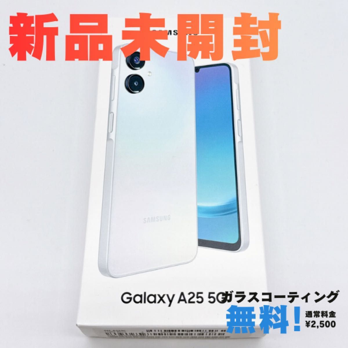 新品未開封 Galaxy A25 5G ライトブルー SIMフリー｜Yahoo!フリマ（旧