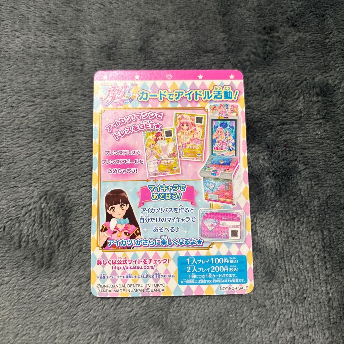 アイカツカード アイカツ 星宮いちご コーデ ちゃお 付録 セット