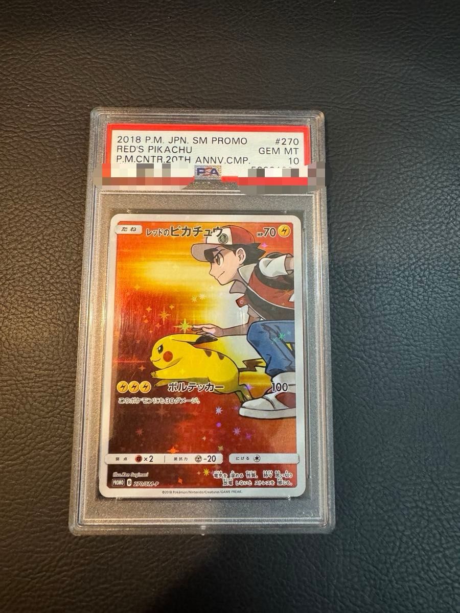 PSA10 レッドのピカチュウ 270/SM-P プロモ ポケモンカード｜Yahoo