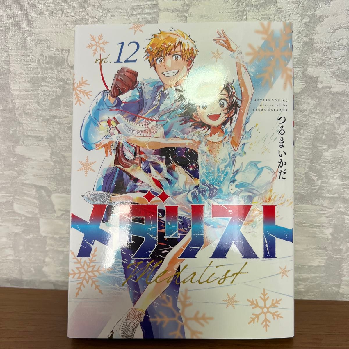 メダリスト 12巻 つるまいかだ 講談社アフタヌーンKC｜Yahoo!フリマ