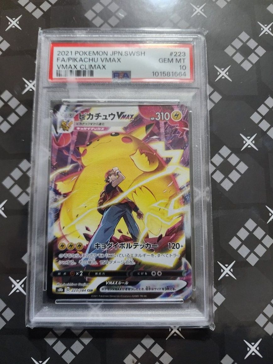 ピカチュウV MAX CSR PSA10 ポケモンカード VMAXクライマックスポケカ